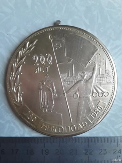 Лот: 16434324. Фото: 1. Большая медаль 200 лет Никополь... Юбилейные
