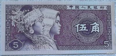Лот: 16858380. Фото: 1. Банкноты мире Китай 5 джао Пресс. Азия