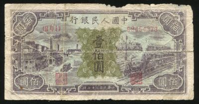 Лот: 21510278. Фото: 1. Китай 100 юаней 1948. Азия