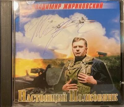Лот: 19960774. Фото: 1. CD с личным автографом В.В. Жириновского. Вещи известных людей, автографы