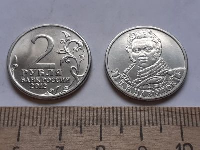 Лот: 17080426. Фото: 1. 2 рубля 2012 год Давыдов из серии... Россия после 1991 года