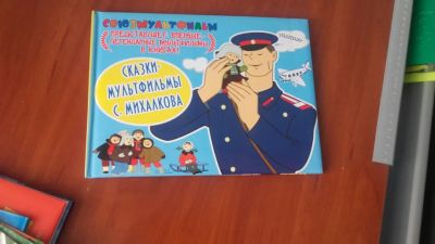 Лот: 9532673. Фото: 1. обмен Дядя Степа Сказки - мультфильмы... Художественная для детей