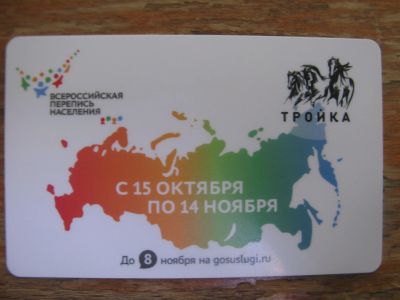 Лот: 19468571. Фото: 1. Транспортная карта Тройка 2021... Телефонные, пластиковые карты