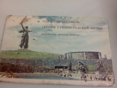 Лот: 8392018. Фото: 1. Набор открыток Героям Сталинградской... Открытки, конверты