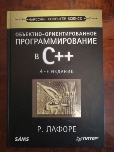 Лот: 14565819. Фото: 1. Объектно-ориентированное программирование... Компьютеры, интернет