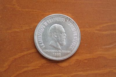 Лот: 3976226. Фото: 1. 1 рубль 1883 года с рубля. Россия до 1917 года