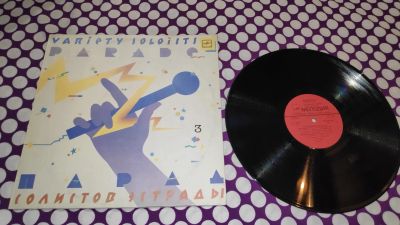 Лот: 25846967. Фото: 1. " Парад солистов эстрады - 3... Аудиозаписи
