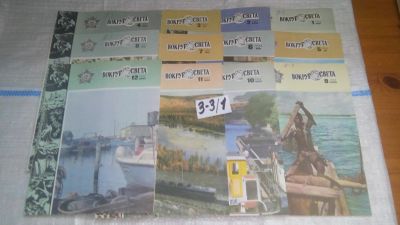 Лот: 16721817. Фото: 1. озю,вбр(3-3/1) Журнал Вокруг света... Путешествия, туризм