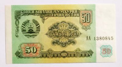 Лот: 20303222. Фото: 1. Таджикистан 50 рублей 1994 ПРЕСС... Россия, СССР, страны СНГ
