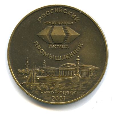 Лот: 18742077. Фото: 1. Россия 2001 Медаль Санкт-Петербург... Сувенирные