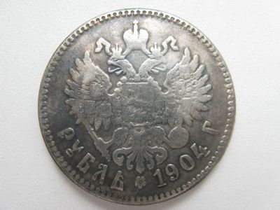 Лот: 6082614. Фото: 1. 1 рубль 1904 года. Россия до 1917 года