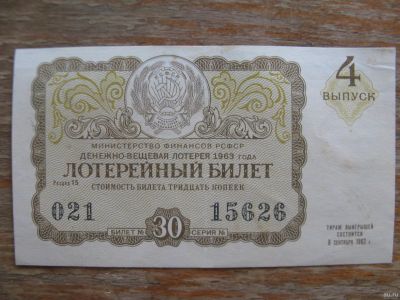Лот: 17397343. Фото: 1. Лотерейный билет 1963 года. Выпуск... Билеты, талоны