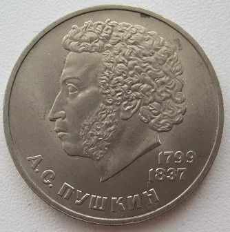 Лот: 9897053. Фото: 1. СССР 1 рубль 1984. Пушкин, ХF-... Россия и СССР 1917-1991 года