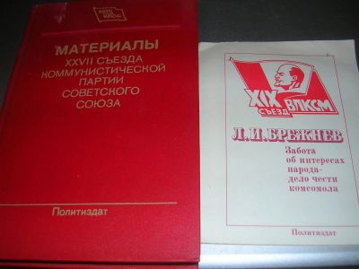 Лот: 10937450. Фото: 1. Советские книги и брошюры комсомольской... История