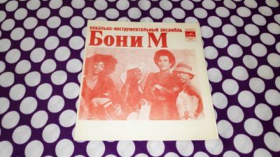 Лот: 25887168. Фото: 1. " Бони М - Апельсин " гибкая пластинка... Аудиозаписи