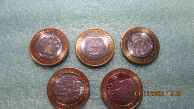 Лот: 25897600. Фото: 1. 10 рублей — Юбилейные. Россия после 1991 года