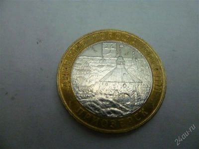 Лот: 2568955. Фото: 1. 10 рублей древние города россии... Россия после 1991 года