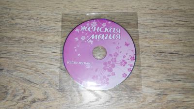 Лот: 21546694. Фото: 1. " Женская магия " прикольная релакс... CD, DVD, BluRay