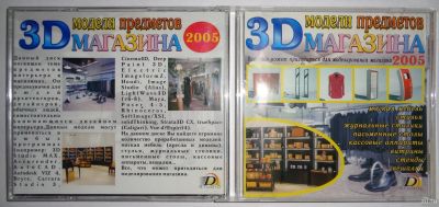 Лот: 12531328. Фото: 1. 3D модели предметов магазина CD... Другое (игры, программное обеспечение)
