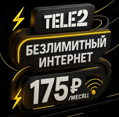 Лот: 25899331. Фото: 1. Сим карта теле2 / безлимитный... SIM-карты, телефонные номера