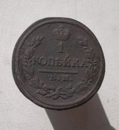 Лот: 8036176. Фото: 1. 1 копейка 1824 КМ. Россия до 1917 года