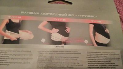 Лот: 7085854. Фото: 1. Бандаж\пояс для беременных\Размер... Другое (для будущих и настоящих мам)