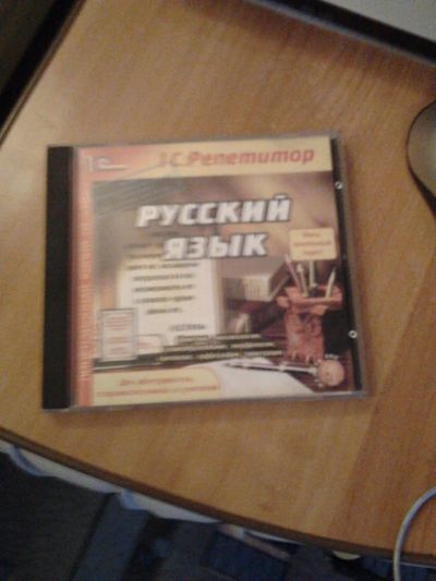 Лот: 4491987. Фото: 1. Диск репетиторство по русскому... Энциклопедии, словари, обучающие