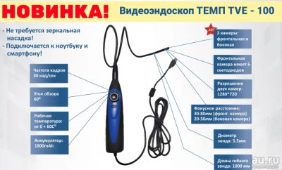 Лот: 16055464. Фото: 1. Видеоэндоскоп с двумя камерами... Диагностическое оборудование, измерительный инструмент