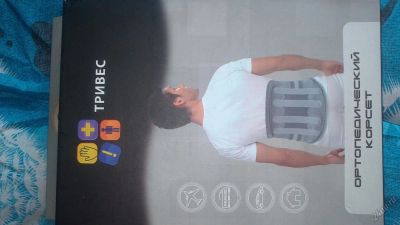 Лот: 5624957. Фото: 1. Корсет ортопедический "Тривес... Антисептики, защитные средства, медицинские маски