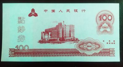 Лот: 19308660. Фото: 1. Китай 100 юаней 2002 тренировочная... Частные выпуски, копии банкнот