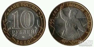 Лот: 13070132. Фото: 1. 10 рублей Политрук ММД. Россия после 1991 года