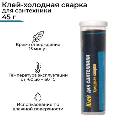 Лот: 25880111. Фото: 1. Холодная сварка Ремтека для сантехники... Масла, жидкости