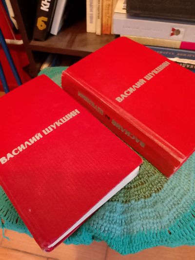 Лот: 25899450. Фото: 1. Шукшин В. Двухтомник избранных. Художественная