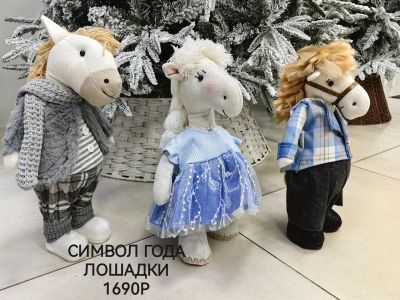 Лот: 25886573. Фото: 1. Символ года лошадка. Гирлянды, шарики, новогодние аксессуары