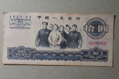 Лот: 25856849. Фото: 1. Китай 10 юаней 1965 года. Азия