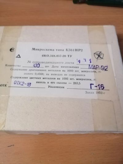 Лот: 25900290. Фото: 1. Микросхемы К561ИР2 100 шт. Микросхемы