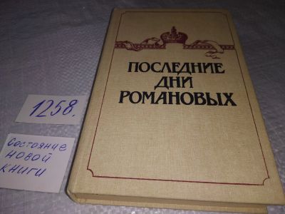 Лот: 19268818. Фото: 1. (1092352) ред. Семьянинов, В.П... История
