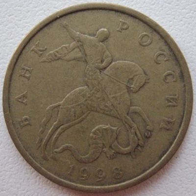 Лот: 7292759. Фото: 1. 50 копеек 1998 м. Россия после 1991 года