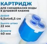 Лот: 25858313. Фото: 1. Картридж 40 мм на смеситель воды. Водоочистка, фильтры для воды