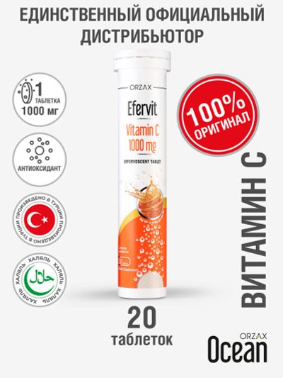 Лот: 25681483. Фото: 1. Шипучий витамин С ORZAX Ocean... Другое (спортивная одежда)