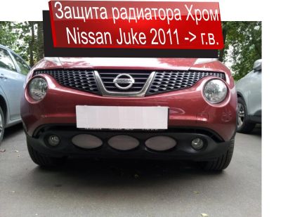 Лот: 4306519. Фото: 1. Защита радиатора Nissan Juke хром. Детали тюнинга