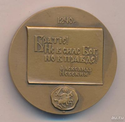 Лот: 7858579. Фото: 1. Россия Медаль 750 лет Битве на... Сувенирные