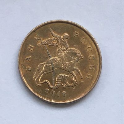 Лот: 25898880. Фото: 1. красивый раскол аверса 10 копеек... Россия после 1991 года