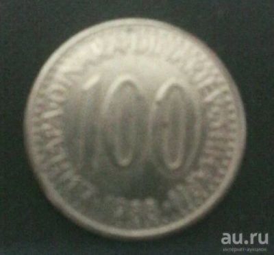 Лот: 8561622. Фото: 1. югославия 100 динар 1988. Европа
