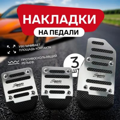 Лот: 25880078. Фото: 1. Накладки на педали Cartage, антискользящие... Наборы инструмента