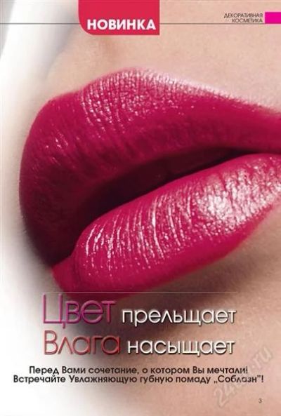 Лот: 793609. Фото: 1. Увлажняющая губная помада Соблазн... Унисекс парфюмерия