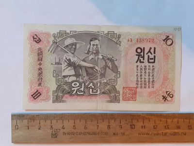 Лот: 25883640. Фото: 1. Северная Корея 10 вон 1947 год. Азия