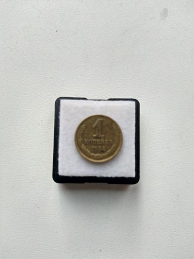 Лот: 20576748. Фото: 1. Монета СССР 1 копейка. Россия и СССР 1917-1991 года