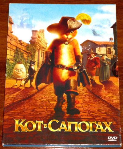 Лот: 816514. Фото: 1. DVD мультфильм Кот в сапогах. Видеозаписи, фильмы