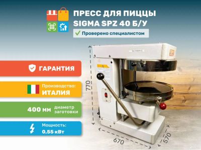 Лот: 25900343. Фото: 1. Пресс для пиццы Sigma SPZ 40 бу... Пищевое